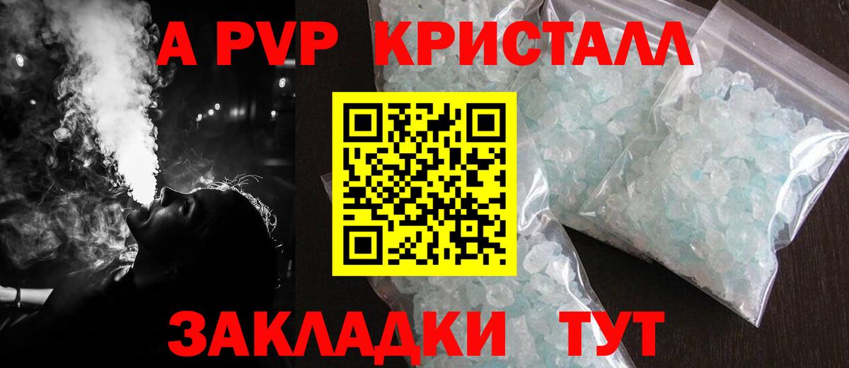 А ПВП кристаллы  Alpha PVP  Чебоксары  Вход с VPN 