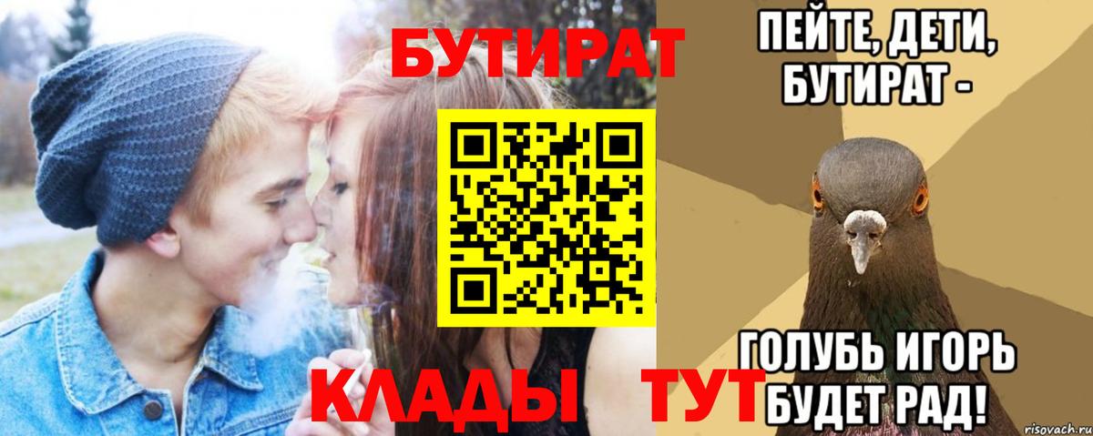 БУТИРАТ 99%  Вход с VPN  Чебоксары 