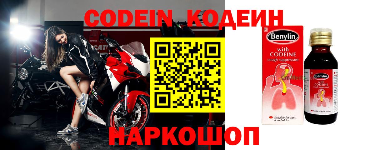 Кодеин напиток Lean (лин) Чебоксары