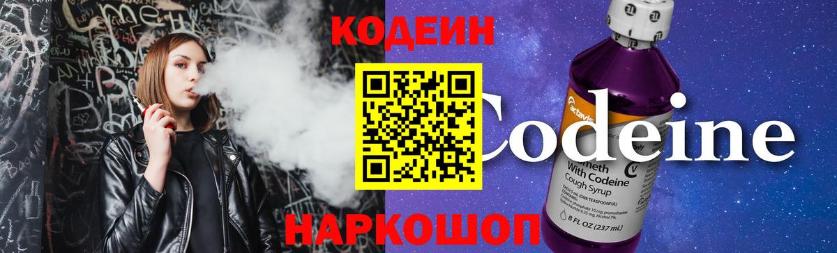 Кодеиновый сироп Lean Purple Drank  Кодеин напиток Lean (лин)  Вход с VPN  Чебоксары 