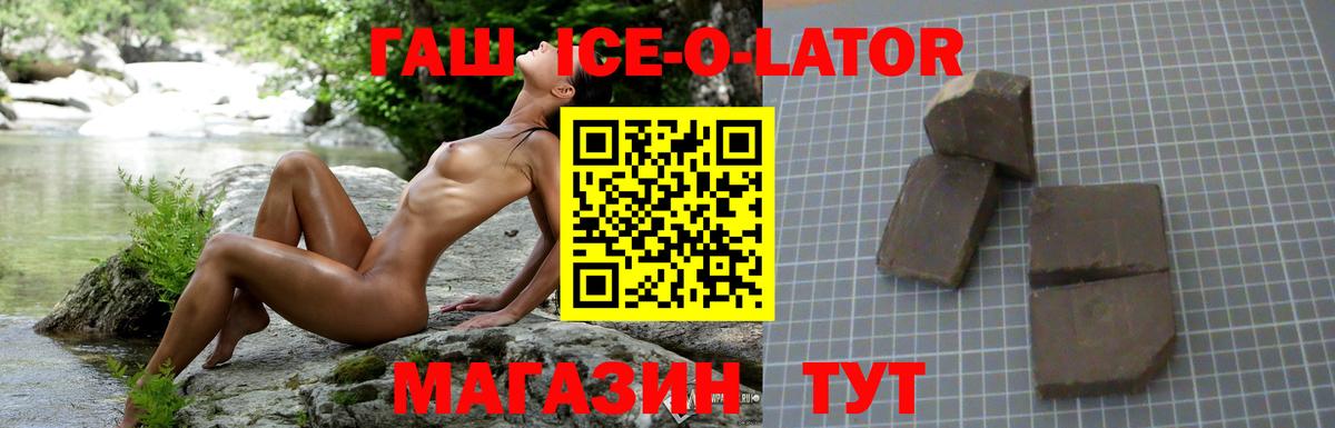 Гашиш Ice-O-Lator  ГАШИШ  Чебоксары  ГАШ индика сатива  Вход с VPN 