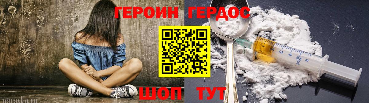 ГЕРОИН герыч Чебоксары