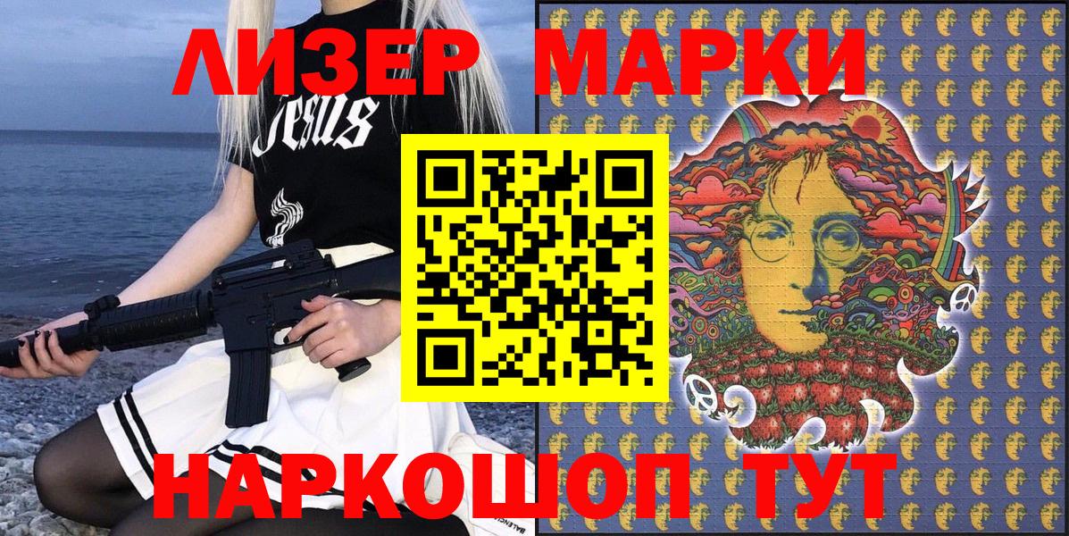 Наркотические марки 1,8мг Чебоксары